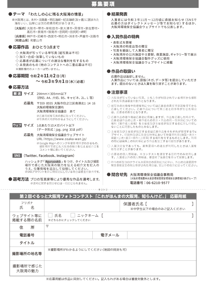 ぐるっと大阪湾フォトコンテスト周知用A4チラシ(ウラ)