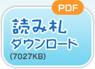 読み札ダウンロード 