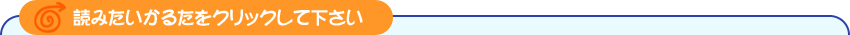 読みたいかるたをクリックして下さい